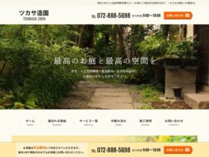 ツカサ造園 ロゴ
