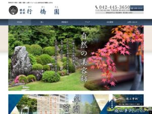 株式会社行橋園 ロゴ