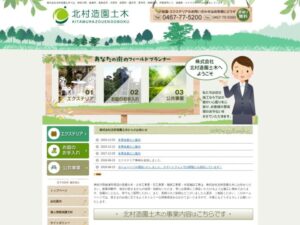 株式会社北村造園土木 ロゴ
