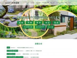 株式会社本多造園 ロゴ