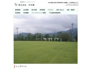 株式会社中村園 ロゴ