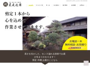 星庭造園 ロゴ