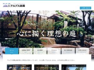 株式会社アルプス造園 ロゴ