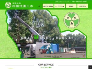 有限会社相模造園土木 ロゴ