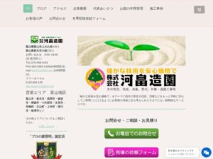 株式会社河畠造園 ロゴ