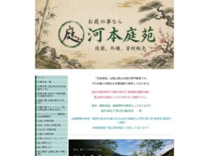 河本庭苑 ロゴ