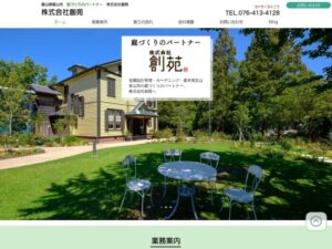 株式会社創苑 ロゴ