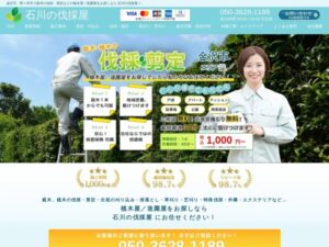 石川の伐採屋 ロゴ