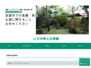有限会社井野上正樹園 ロゴ