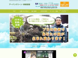 アーバングリーン・緑都庭園 ロゴ