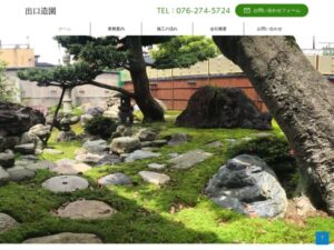 出口造園 ロゴ