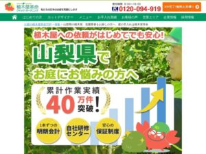 クイック・ガーデニング(植木屋革命)山梨エリア ロゴ