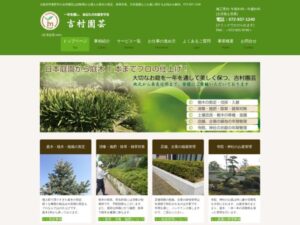 吉村園芸 ロゴ