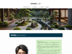 長野造園センター ロゴ