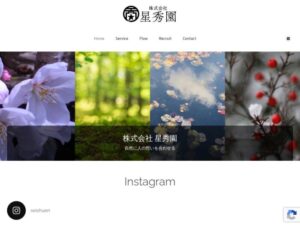 株式会社星秀園 ロゴ