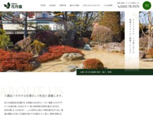 かげつ園 ロゴ