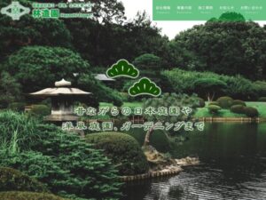 林造園 ロゴ