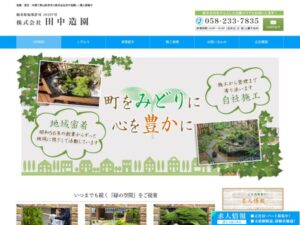 株式会社田中造園(岐阜市) ロゴ