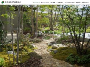 株式会社門造園土木 ロゴ