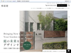 唯総建 ロゴ