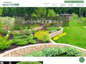 有限会社いちの造園 ロゴ