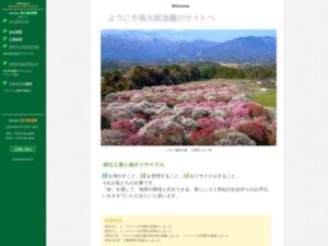 南大阪造園 ロゴ