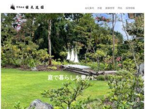 有限会社植民造園 ロゴ