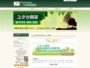 ユタカ園芸 ロゴ