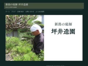 坪井造園(新潟市) ロゴ