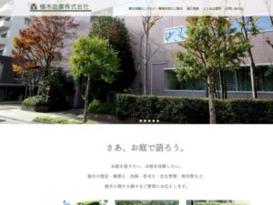 横木造園株式会社 ロゴ