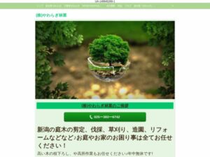 株式会社やわらぎ林業 ロゴ