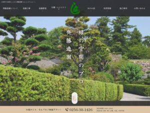 齊藤造園 ロゴ