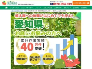 クイック・ガーデニング(植木屋革命)愛知エリア ロゴ