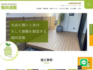 ガーデン&エクステリア福田造園 ロゴ