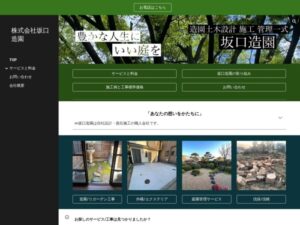 株式会社坂口造園 ロゴ