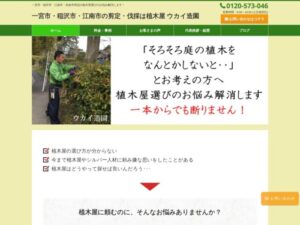 ウカイ造園 ロゴ