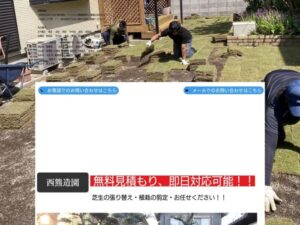 西熊造園株式会社 ロゴ