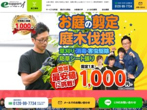 お庭のイーサポート ロゴ