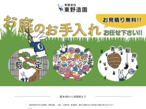 東野造園 ロゴ