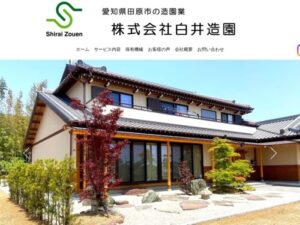 株式会社白井造園 ロゴ