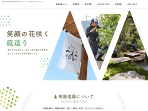 株式会社鳥居造園 ロゴ