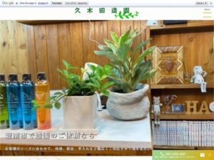 久木田造園 ロゴ
