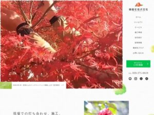 椿緑化 ロゴ