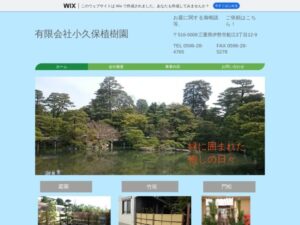 有限会社小久保植樹園 ロゴ