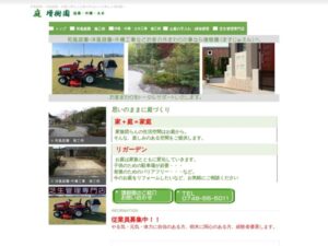 増樹園 ロゴ