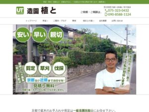 造園 植と ロゴ