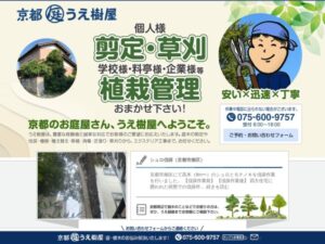 京都うえ樹屋 ロゴ