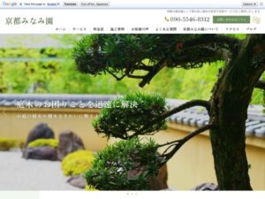 京都植木屋本舗みなみ園 ロゴ