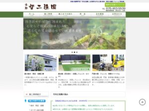 竹内之造園株式会社 ロゴ