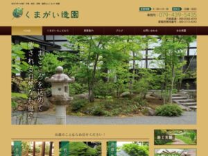 くまがい造園 ロゴ